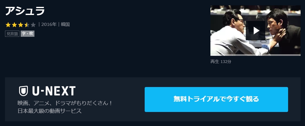 アシュラ　U-NEXT